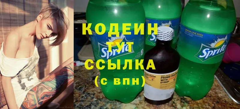 где продают   Ставрополь  Кодеин Purple Drank 